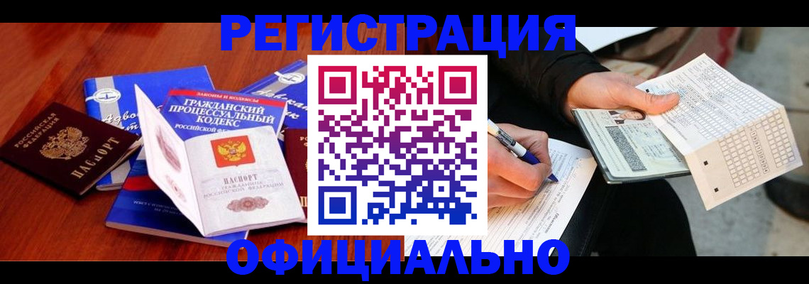 прописка паспорт в Анапе