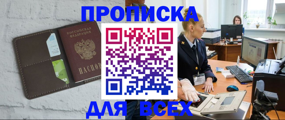 прописка ребенка в Анапе