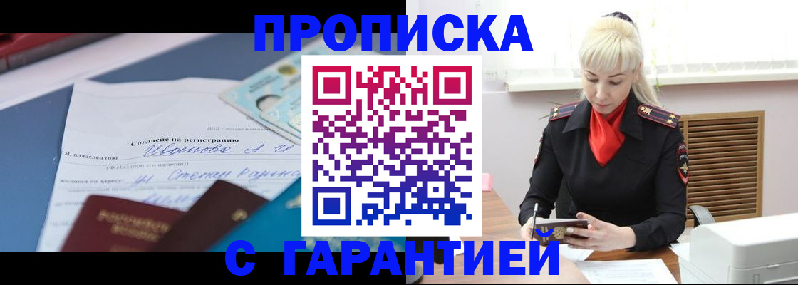 временная регистрация гарантия в Анапе