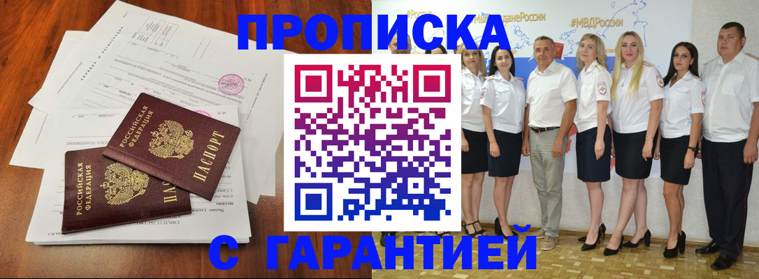 временная регистрация 2025 в Анапе
