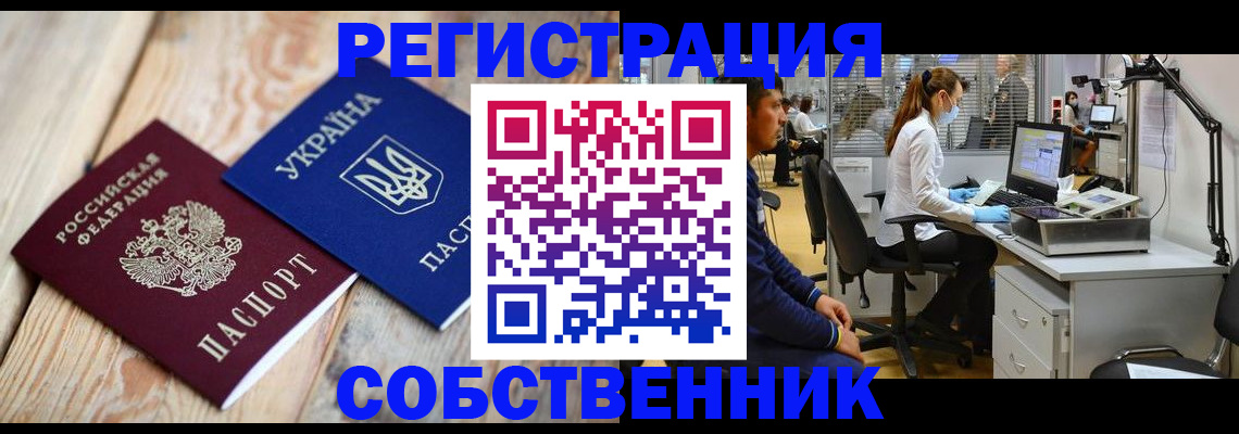 прописка для военкомата в Анапе