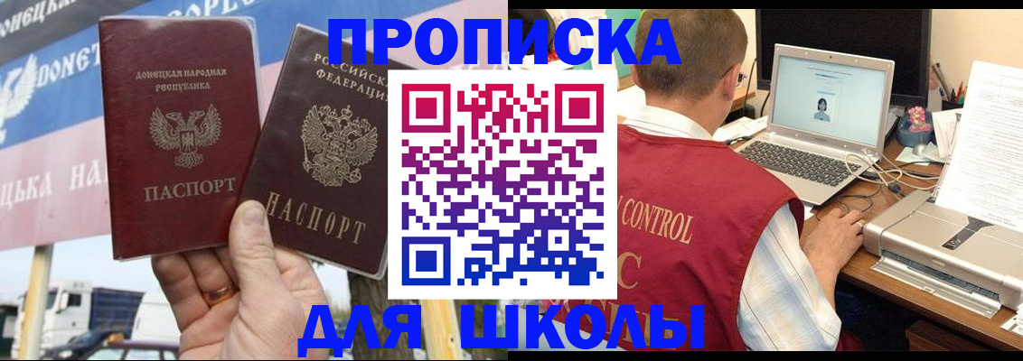 прописка штамп в Анапе