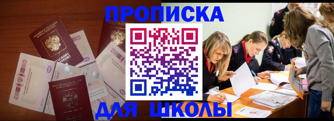 временная регистрация в Анапе